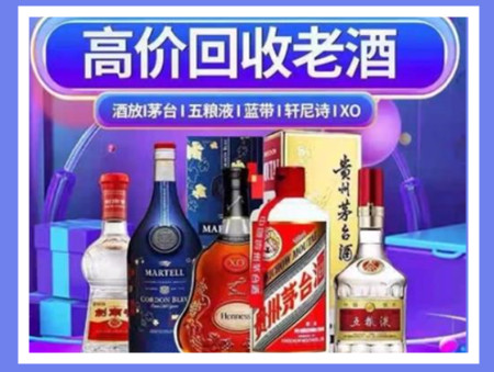 福绵老酒回收店