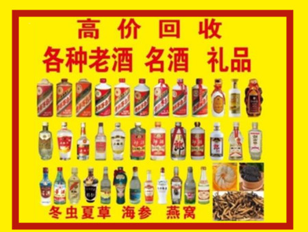 福绵回收名酒店